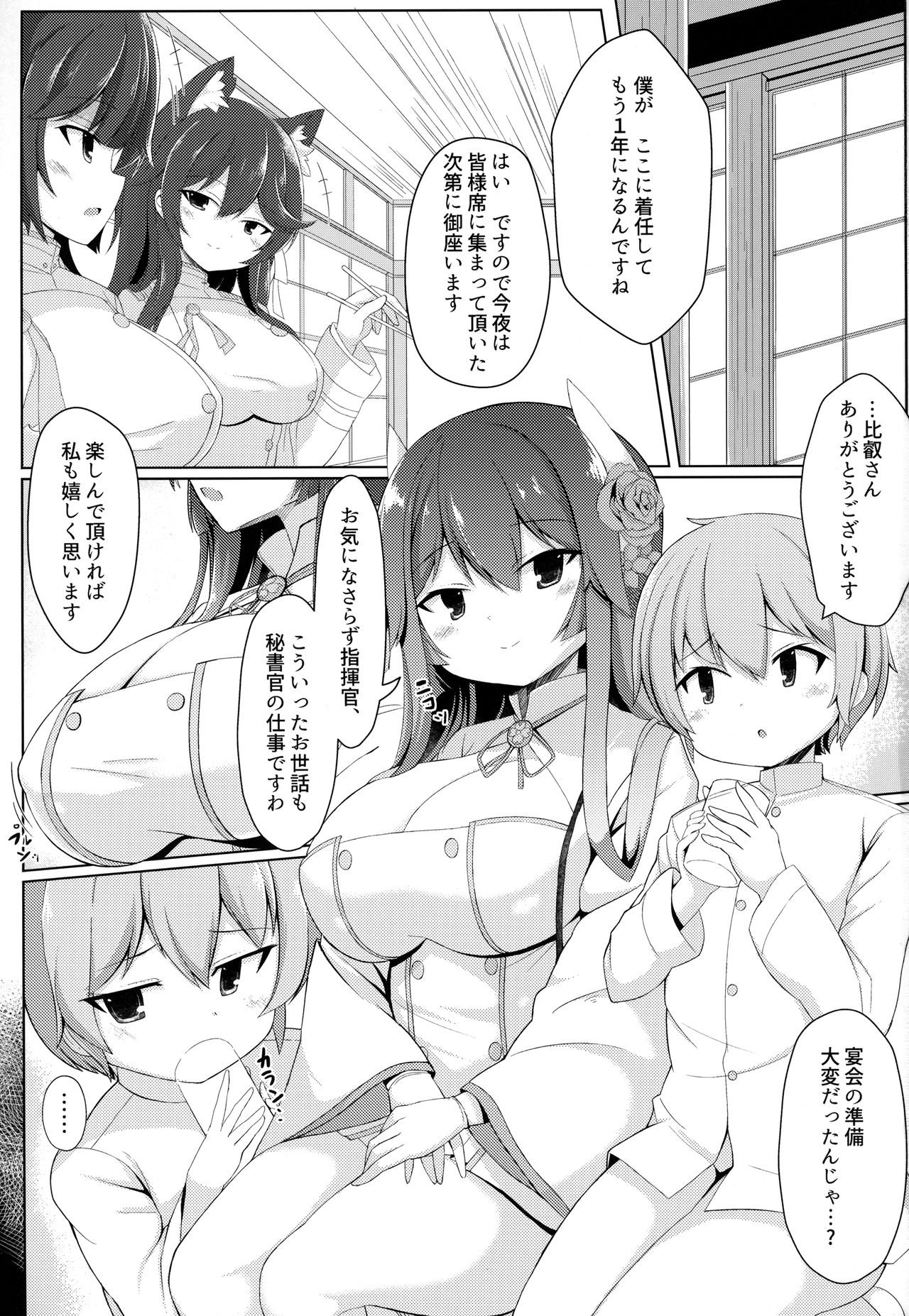 Hiei o Meshimase Shikikan-sama page 2 full