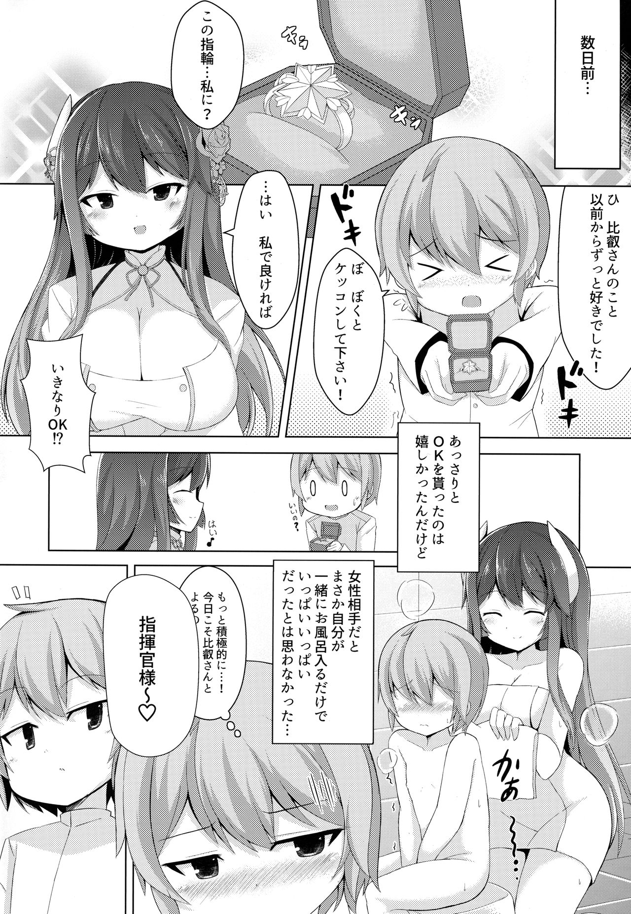 Hiei o Meshimase Shikikan-sama page 3 full
