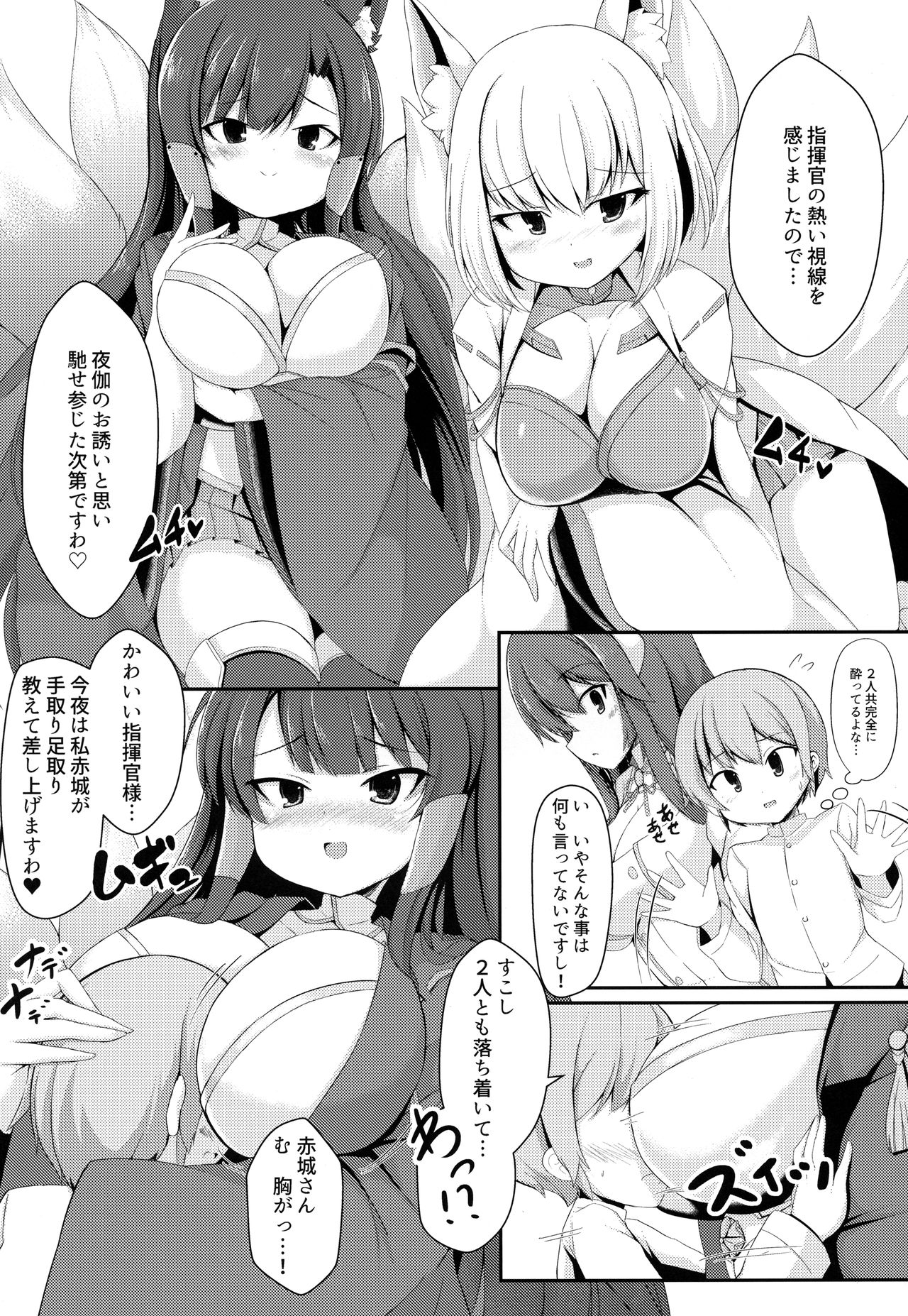 Hiei o Meshimase Shikikan-sama page 4 full