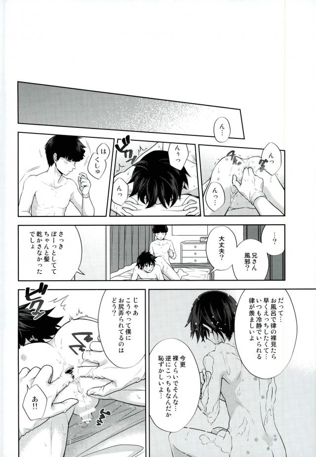 Ritsu to Boku Dake no, Mainasu 2 ℃ no page 11 full