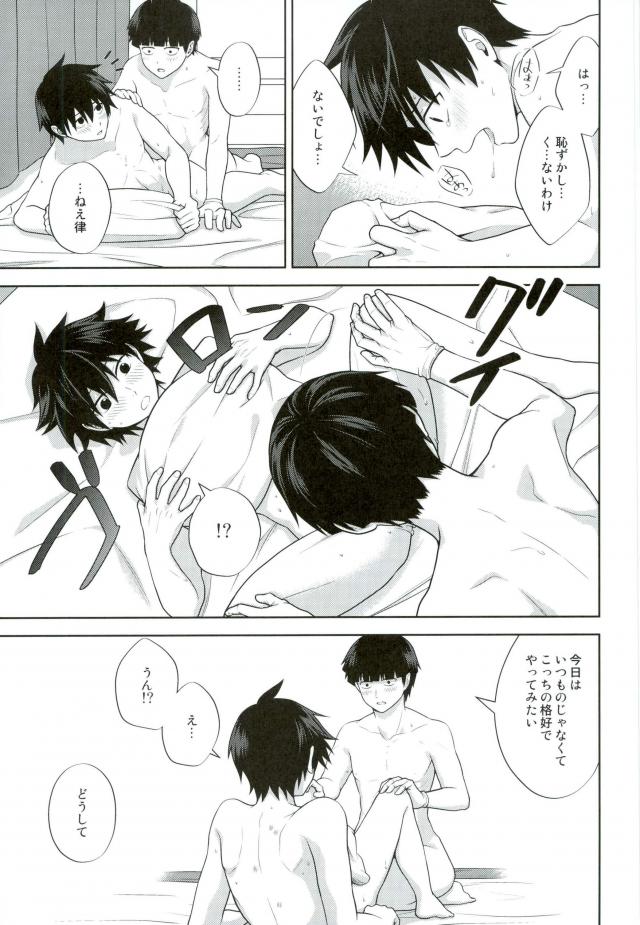 Ritsu to Boku Dake no, Mainasu 2 ℃ no page 12 full