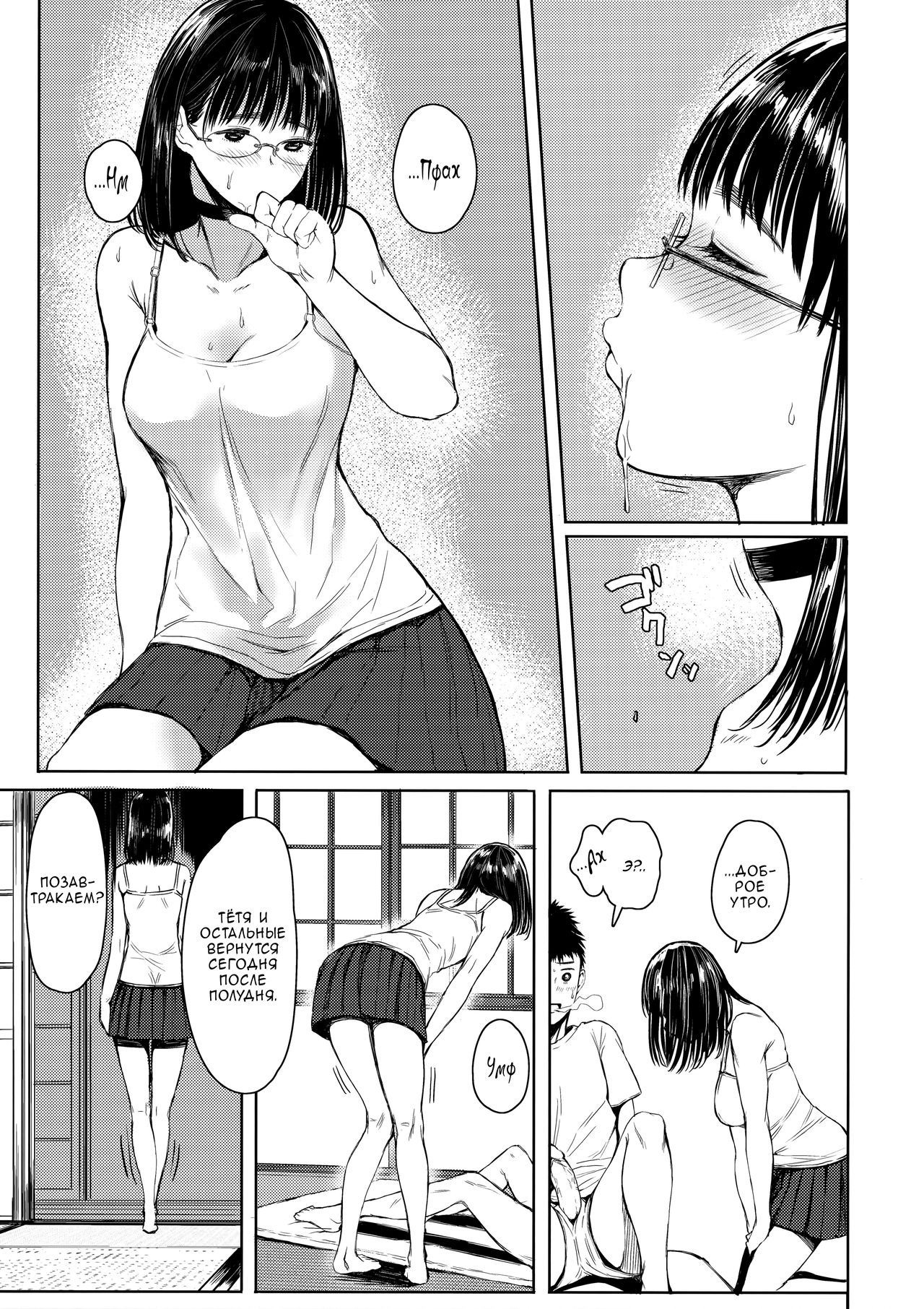 Tonari no Chinatsu-chan R 02 | Моя соседка Чинацу-тян R 02 page 9 full