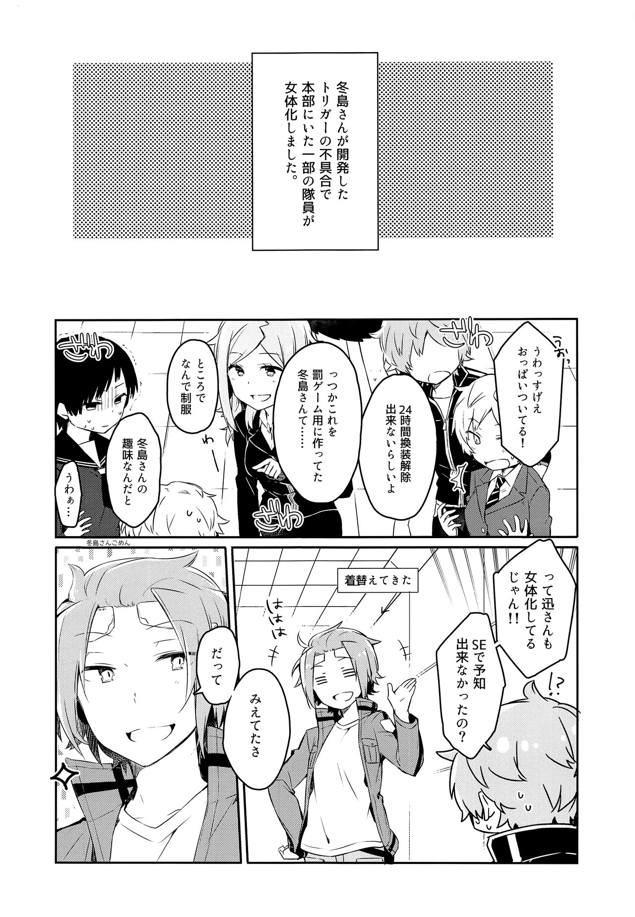 Sugar Candy Night page 4 full