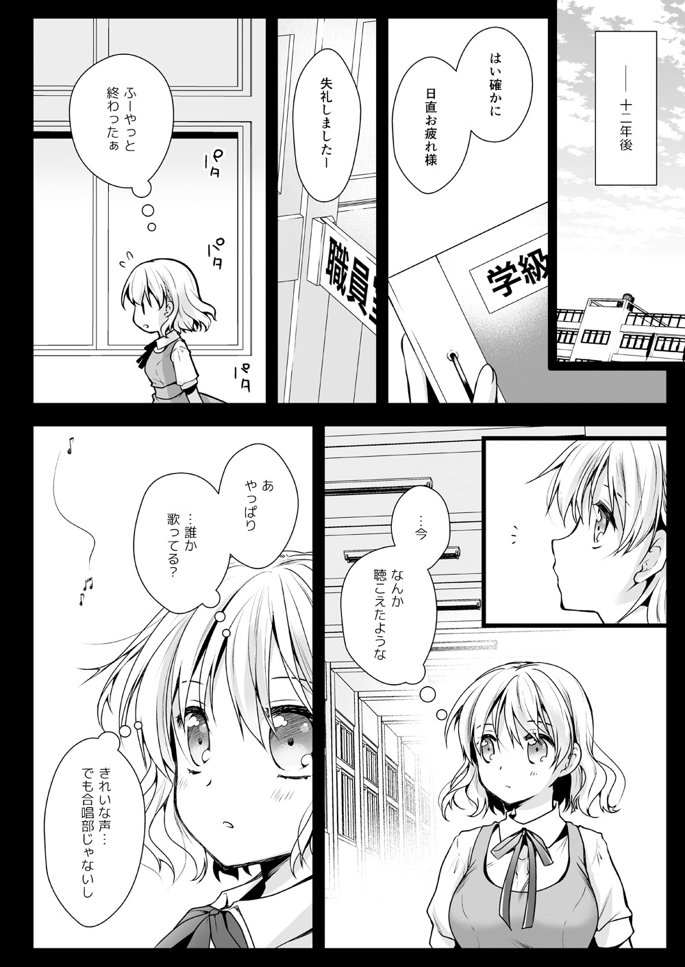 Seifuku Shokushu 13 page 5 full