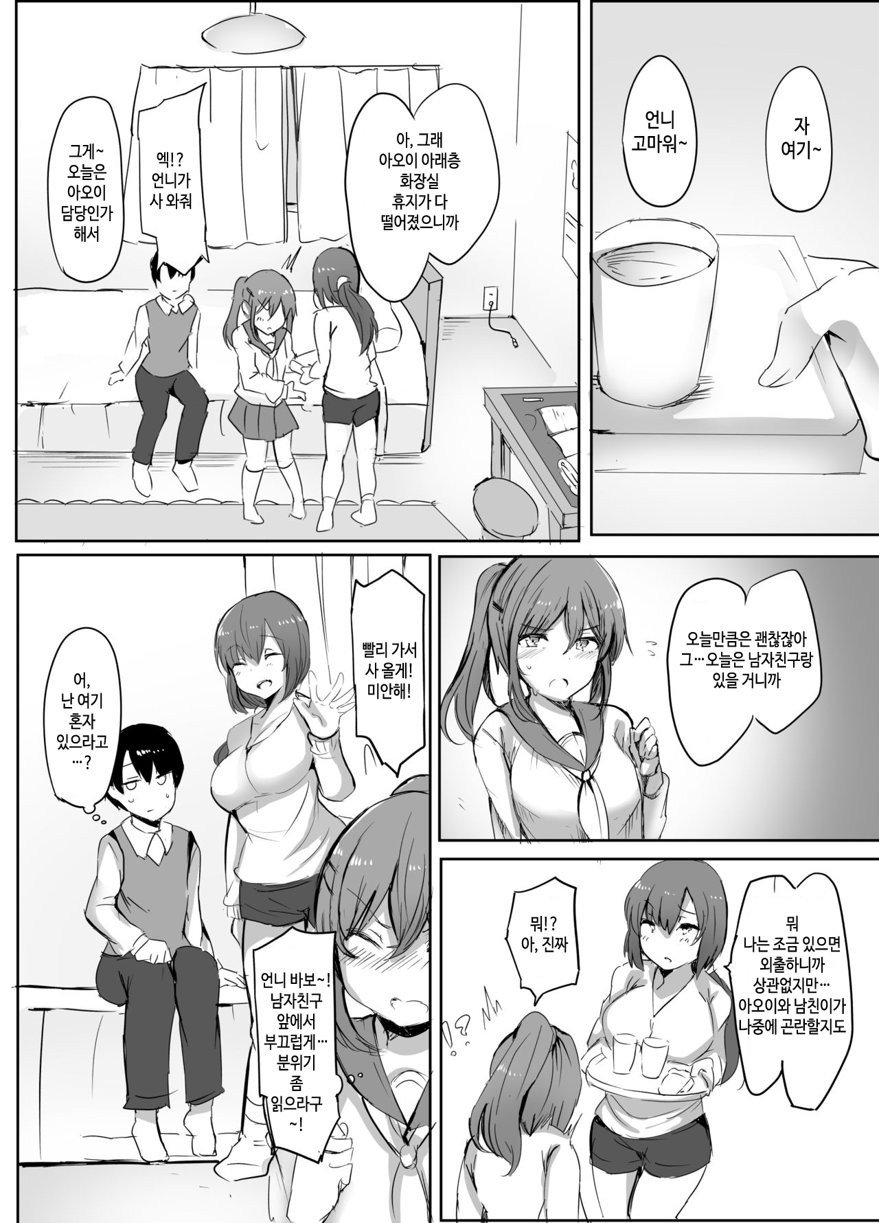 Boku no Hajimete no Aite wa Kanojo no Onee-san - my first xxx is her older sister | 내 첫 상대는 여자친구의 언니 page 3 full