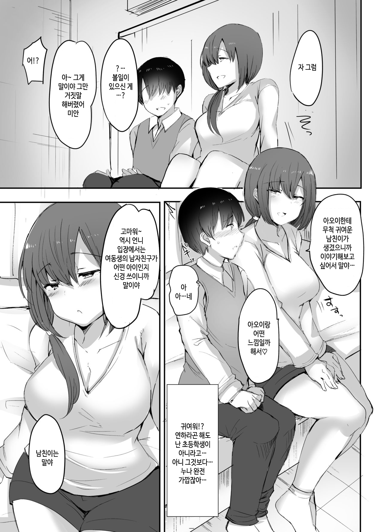 Boku no Hajimete no Aite wa Kanojo no Onee-san - my first xxx is her older sister | 내 첫 상대는 여자친구의 언니 page 4 full