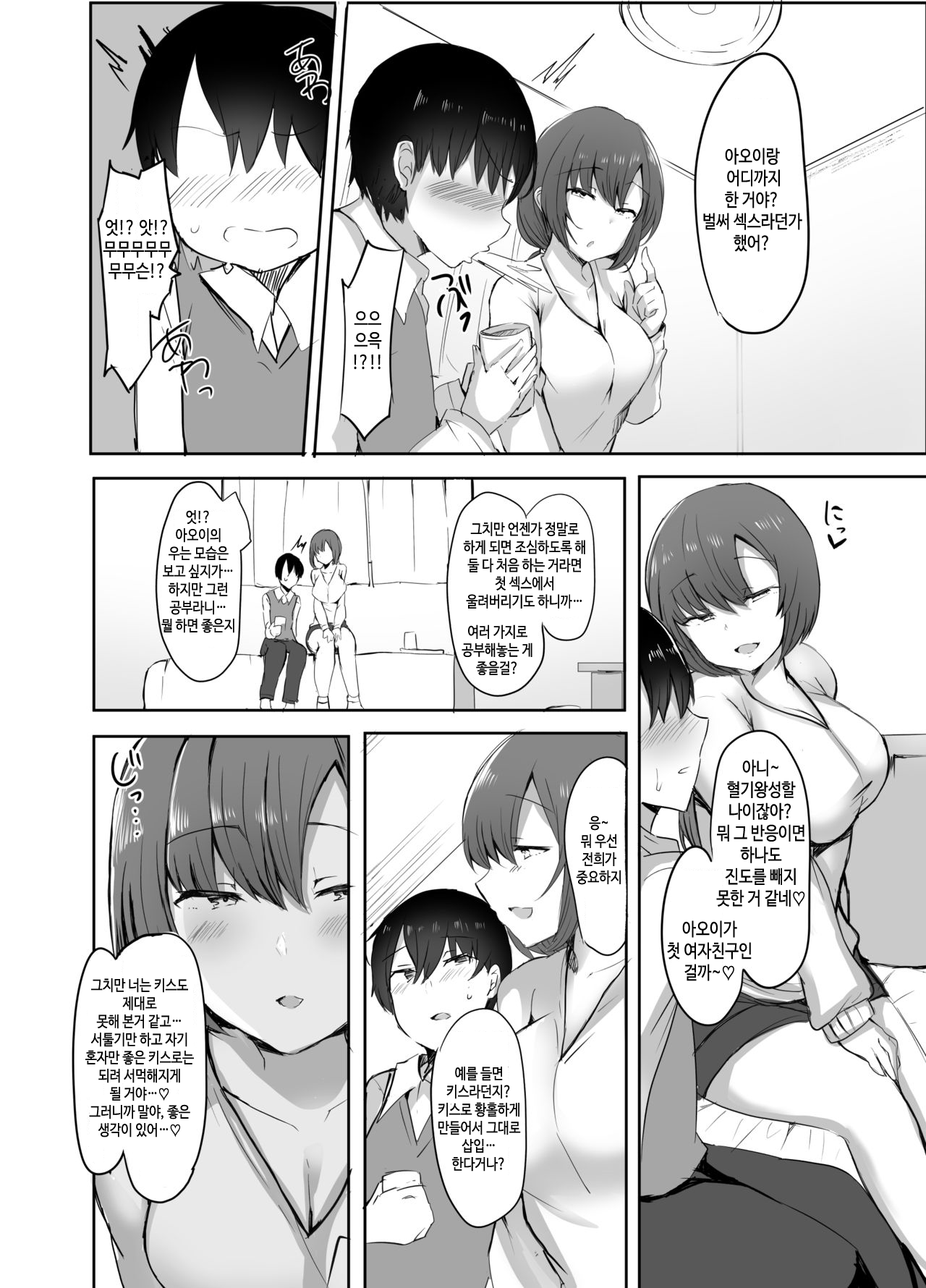 Boku no Hajimete no Aite wa Kanojo no Onee-san - my first xxx is her older sister | 내 첫 상대는 여자친구의 언니 page 5 full
