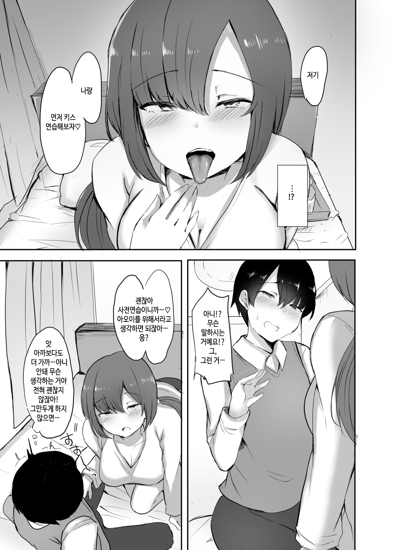 Boku no Hajimete no Aite wa Kanojo no Onee-san - my first xxx is her older sister | 내 첫 상대는 여자친구의 언니 page 6 full