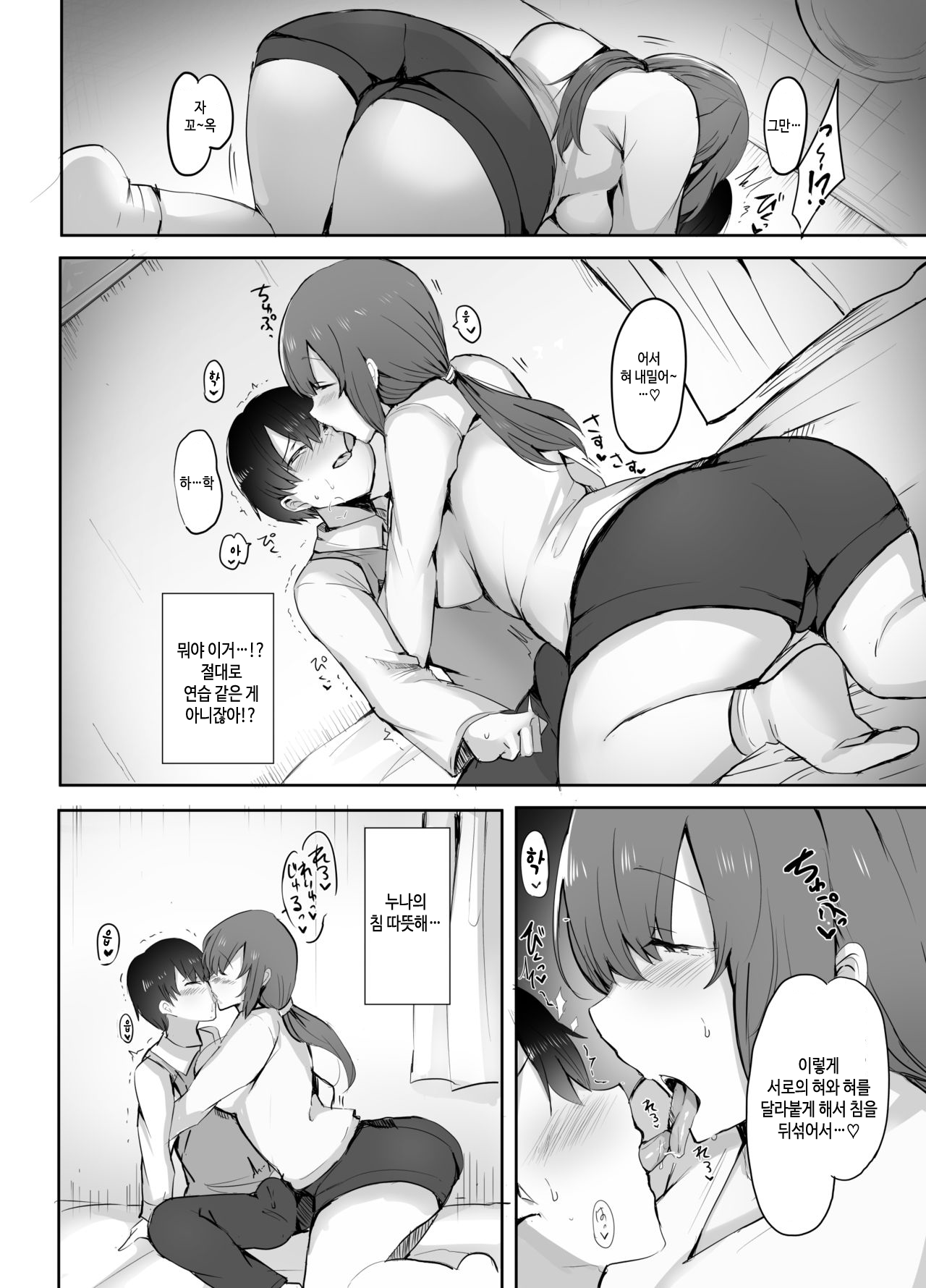 Boku no Hajimete no Aite wa Kanojo no Onee-san - my first xxx is her older sister | 내 첫 상대는 여자친구의 언니 page 7 full
