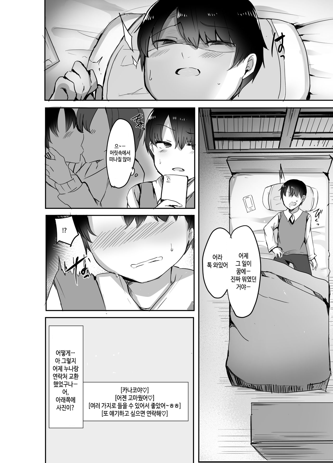 Boku no Hajimete no Aite wa Kanojo no Onee-san - my first xxx is her older sister | 내 첫 상대는 여자친구의 언니 page 9 full