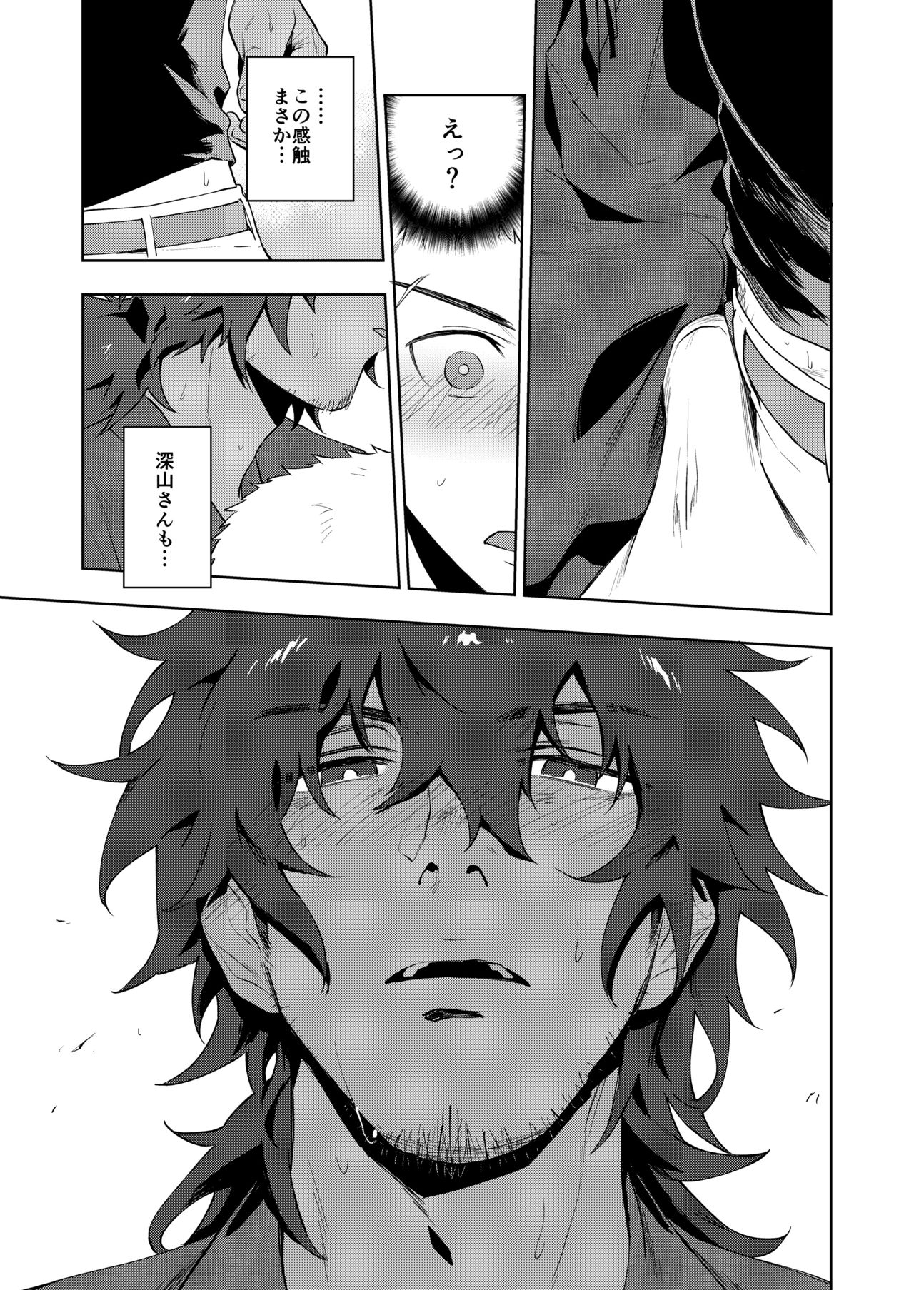 Musunde Hiraite page 12 full
