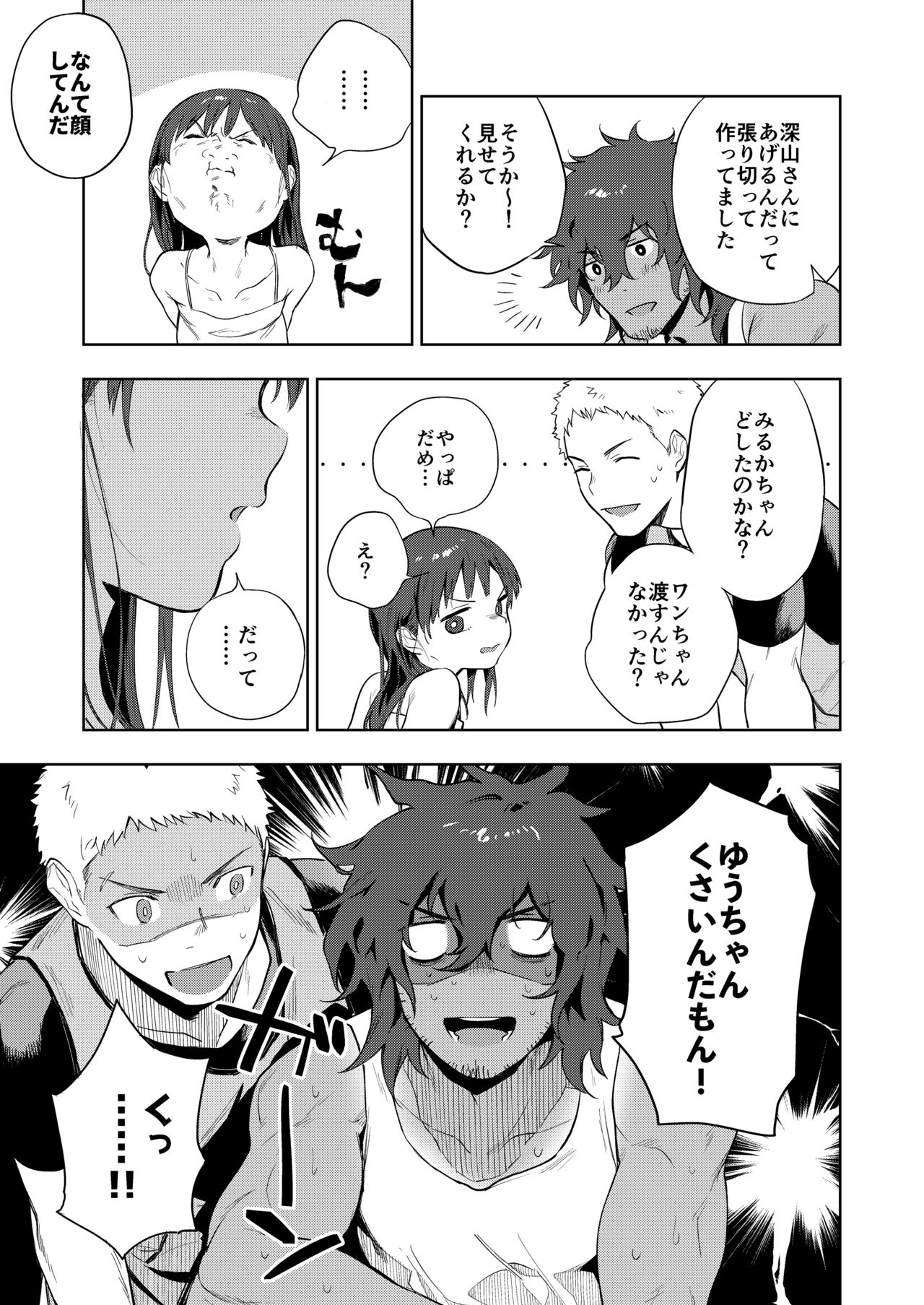 Musunde Hiraite page 4 full