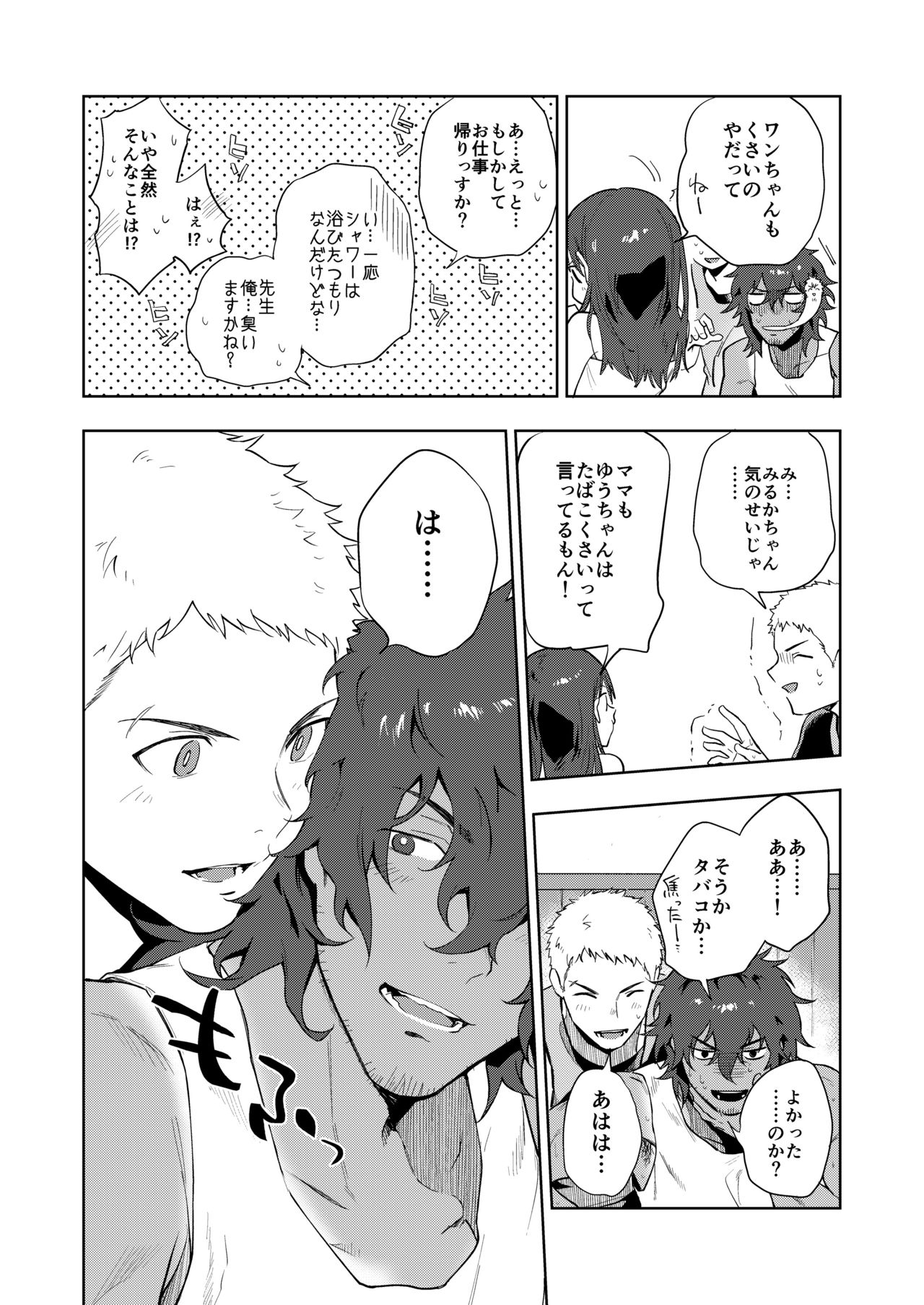 Musunde Hiraite page 5 full