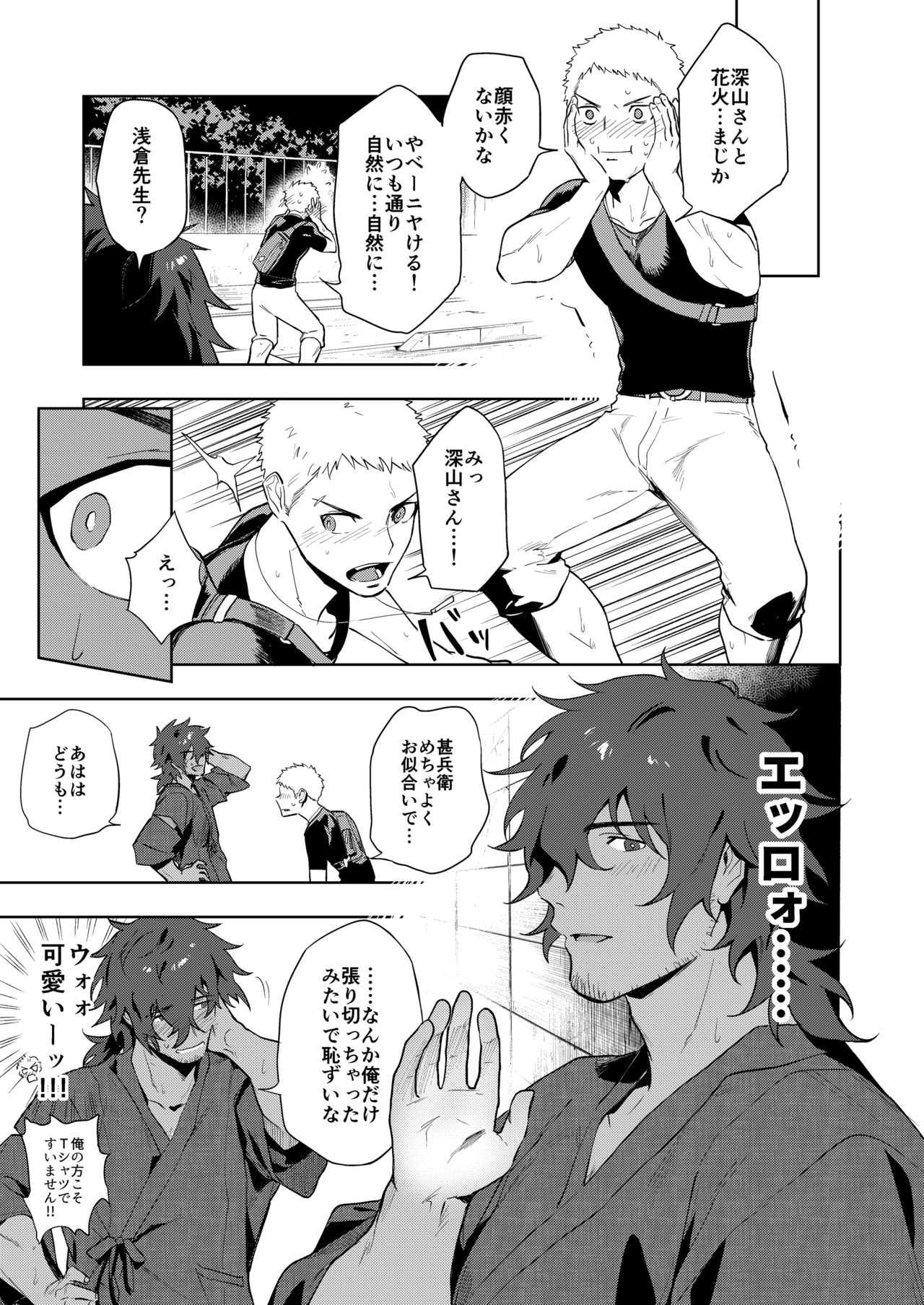 Musunde Hiraite page 8 full
