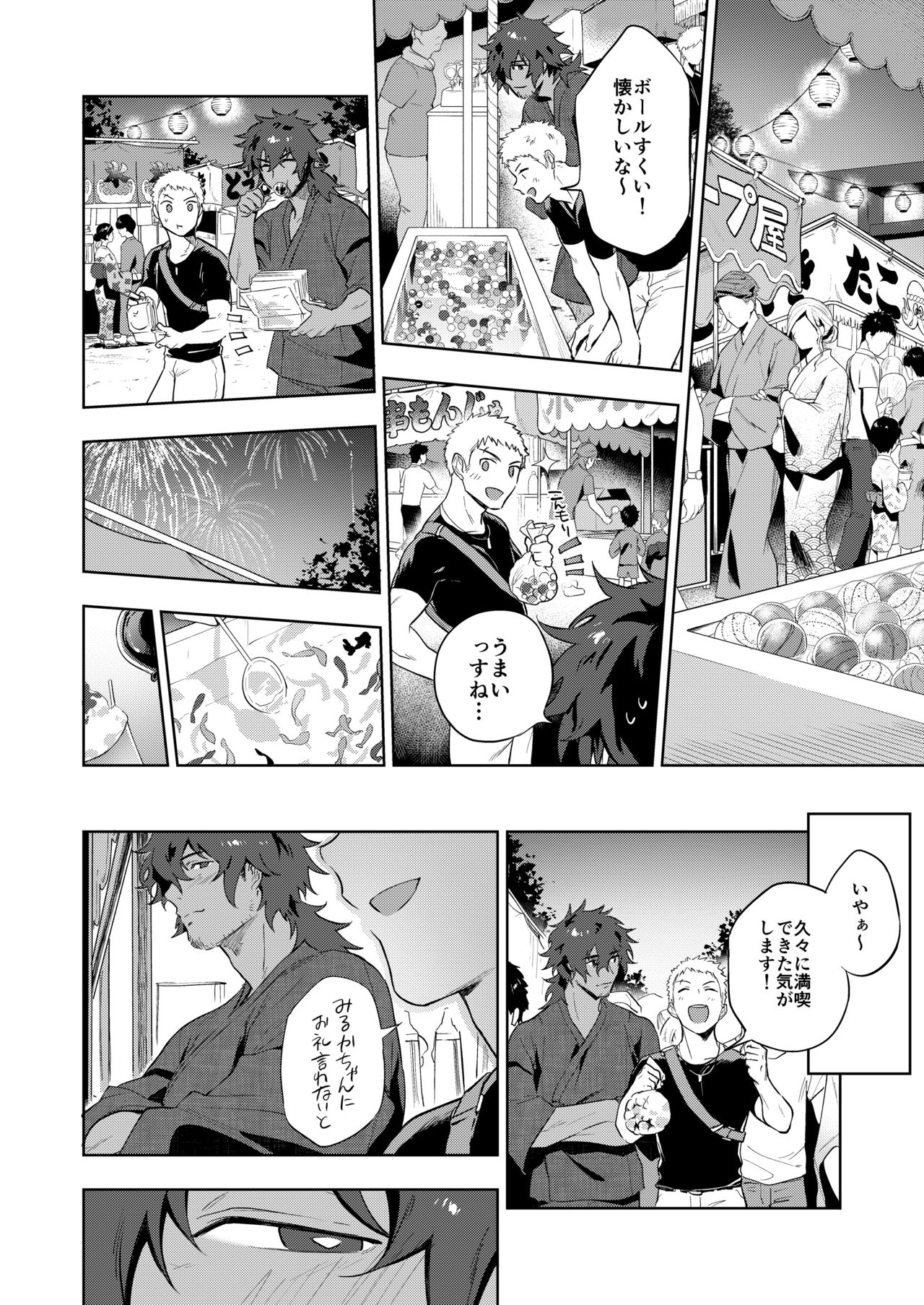 Musunde Hiraite page 9 full