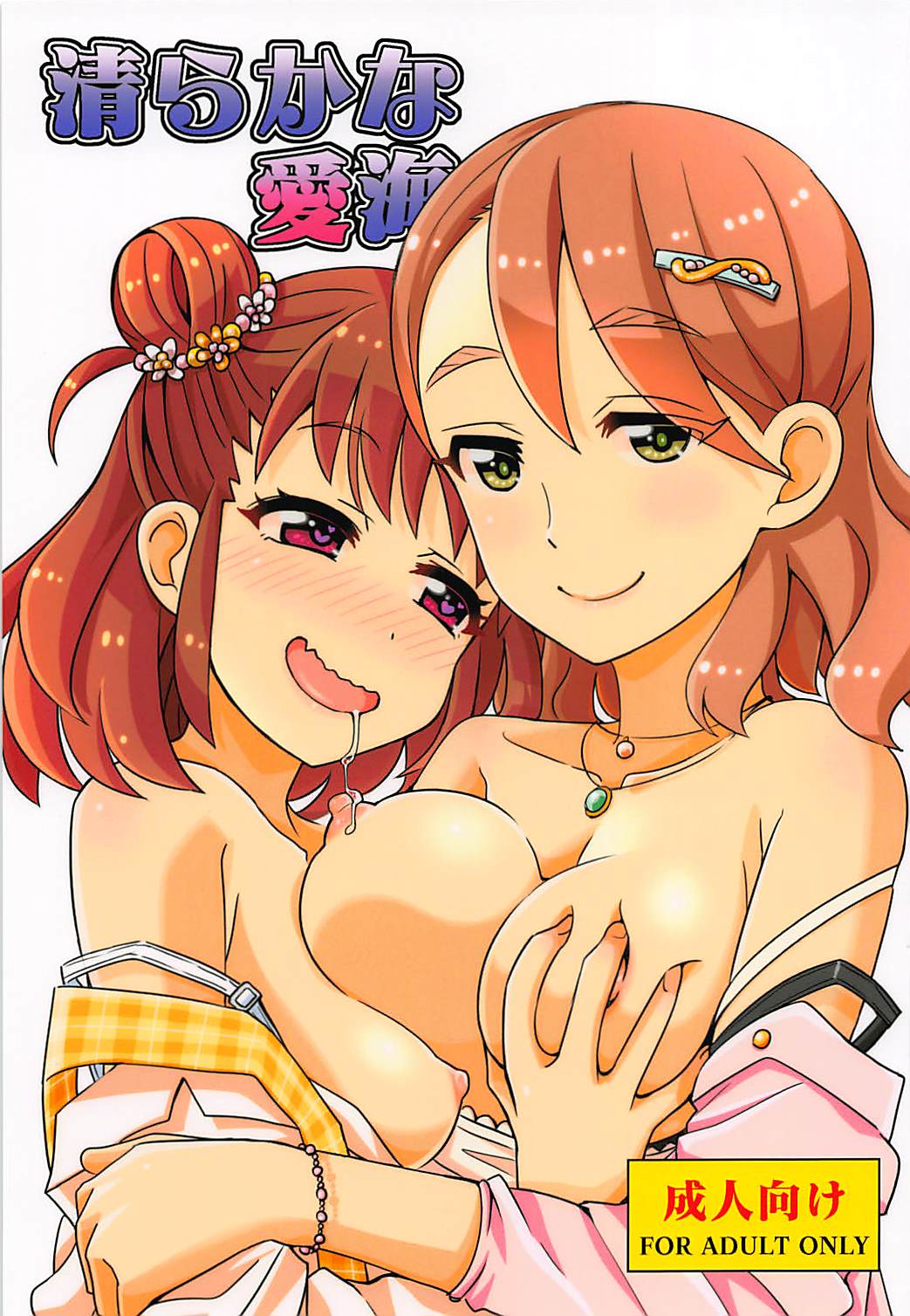 Kiyoraka na Atsumi page 1 full