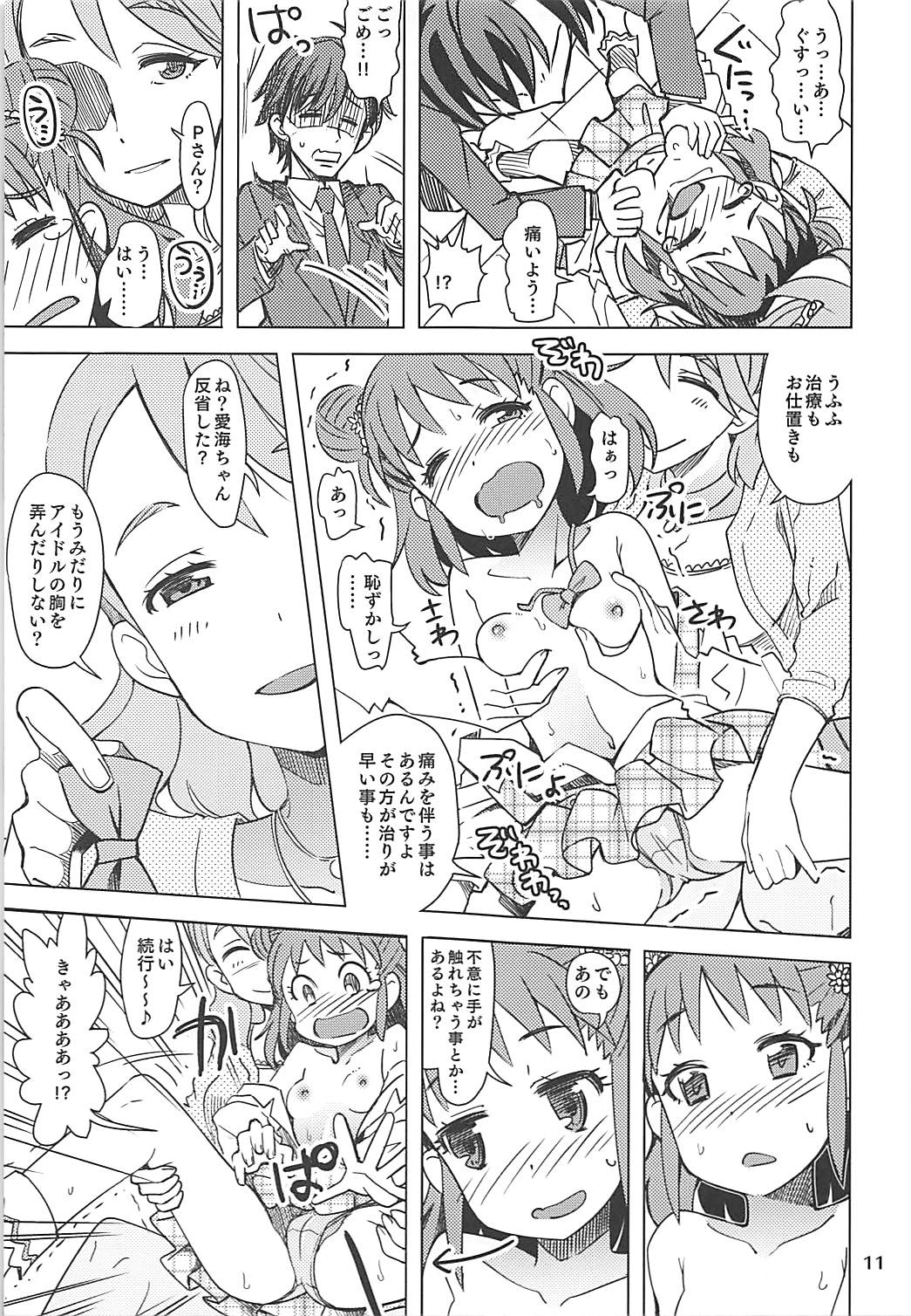 Kiyoraka na Atsumi page 10 full