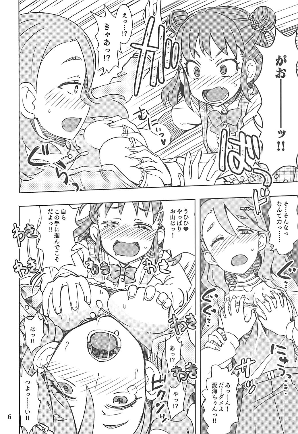Kiyoraka na Atsumi page 5 full