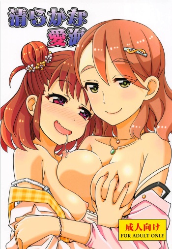 (C92) [Nekousa Pudding (Ra-men)] Kiyoraka na Atsumi (THE IDOLM@STER CINDERELLA GIRLS) cover