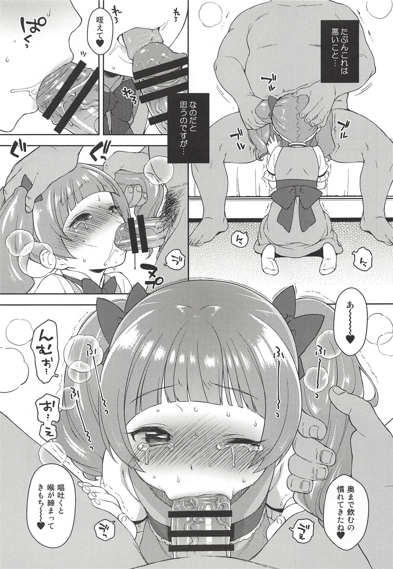 Hame Gyutto Emiru-chan! page 11 full