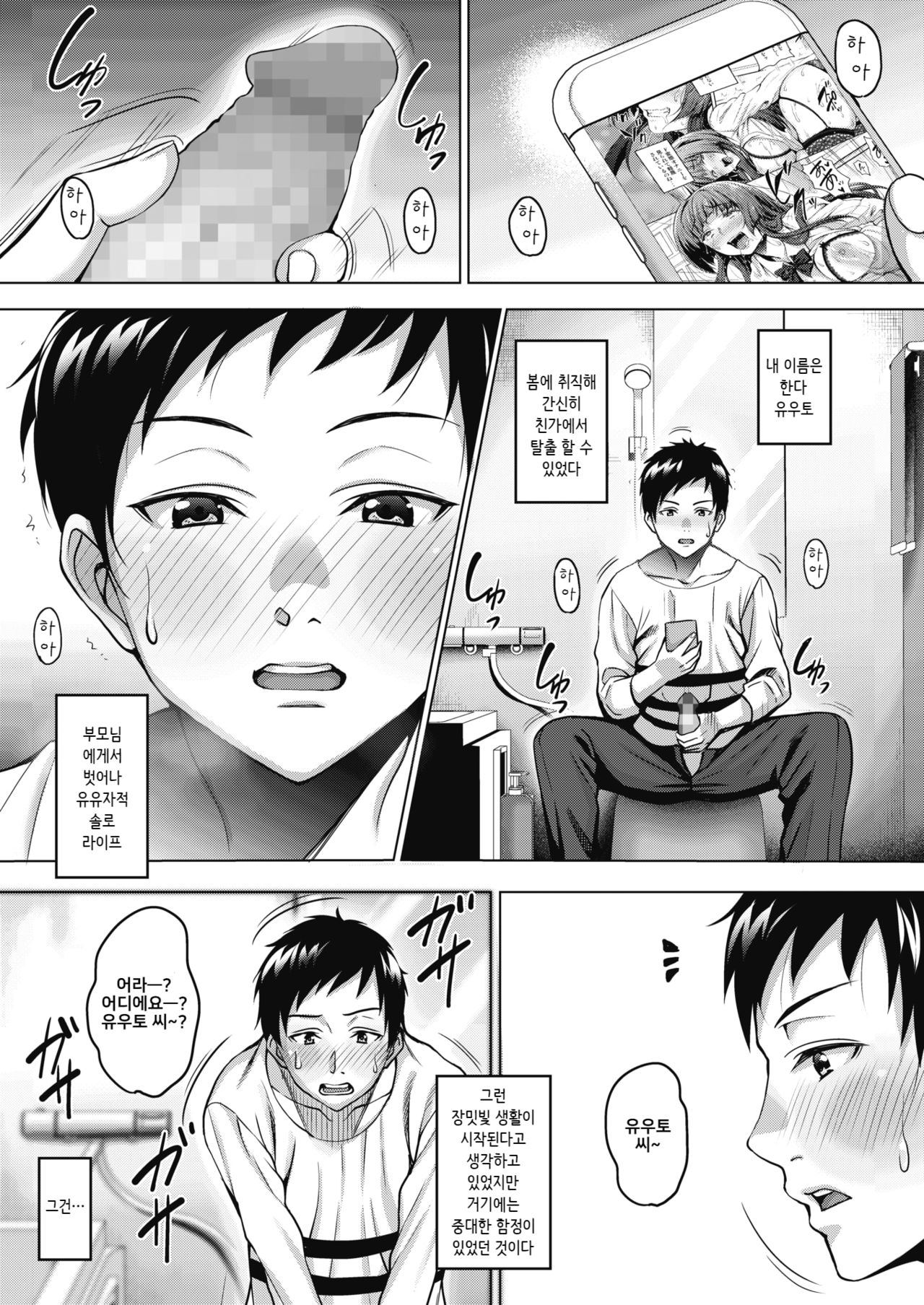 Uchi no Kawaii Doukyonin-san Ch. 1 page 1 full
