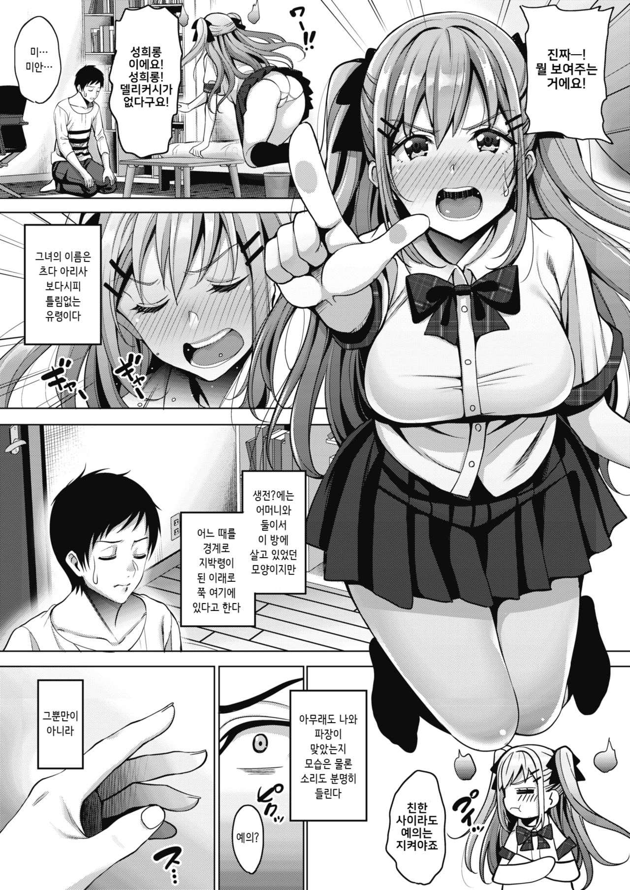 Uchi no Kawaii Doukyonin-san Ch. 1 page 3 full