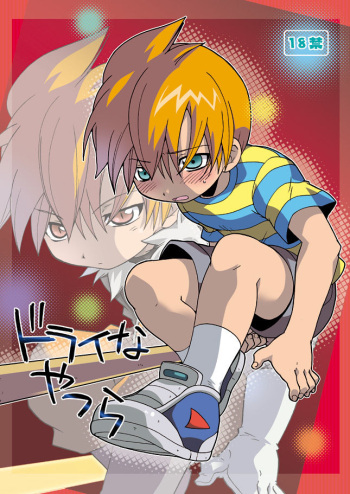 [Tatsumairi (Uchida Junta)] Dry na Yatsura (Mother 3) [English] {TheRobotsGhost} [Digital] cover