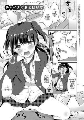 [majoccoid] China Advice (Ikenai Koto Shitai) [Korean] [팀 아동복지부] [Digital] cover