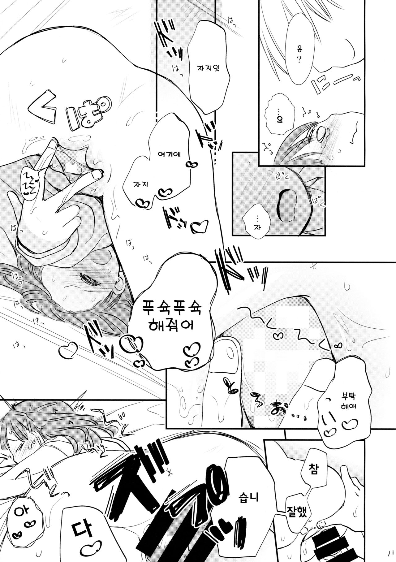 Wan! page 11 full