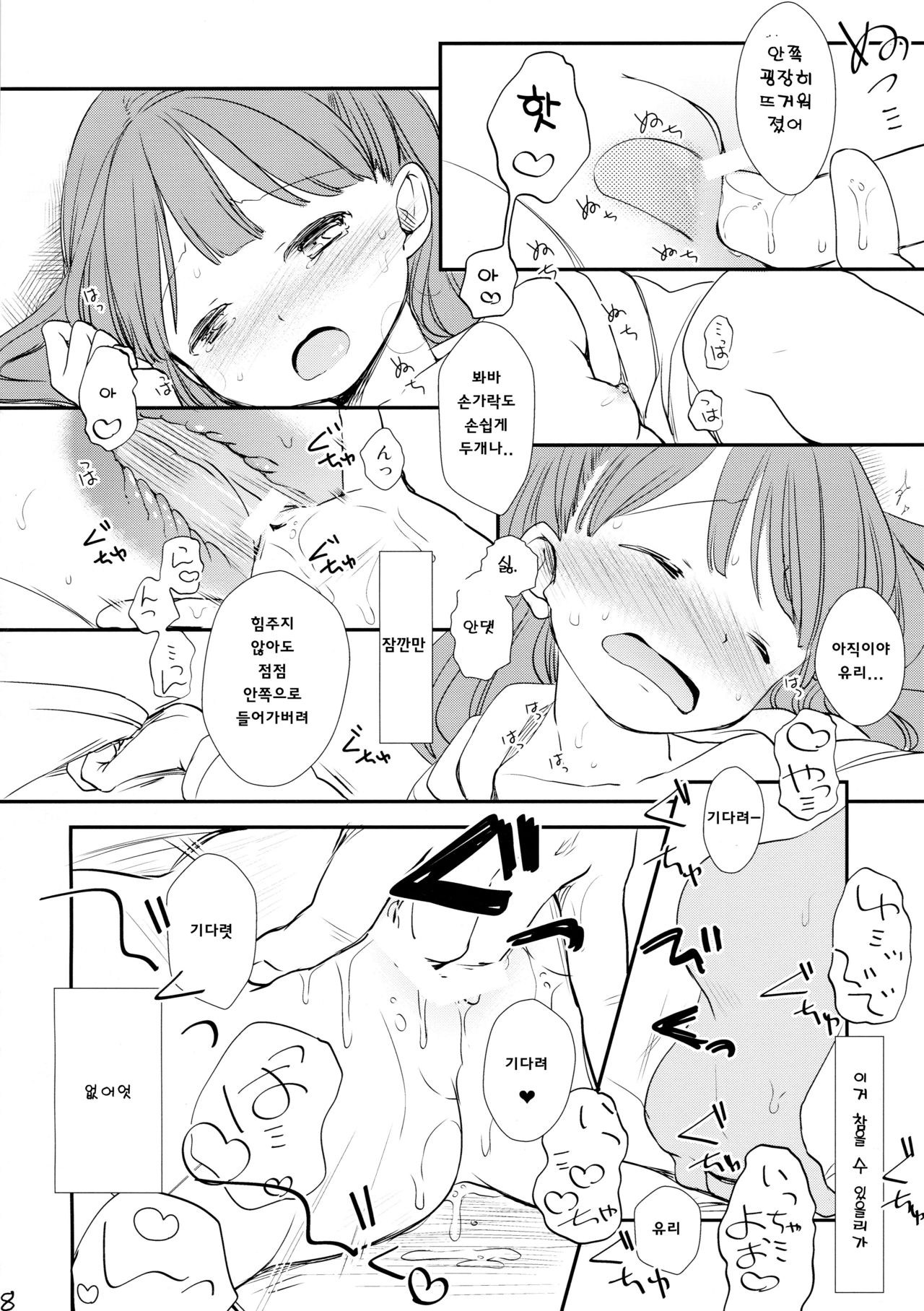 Wan! page 8 full