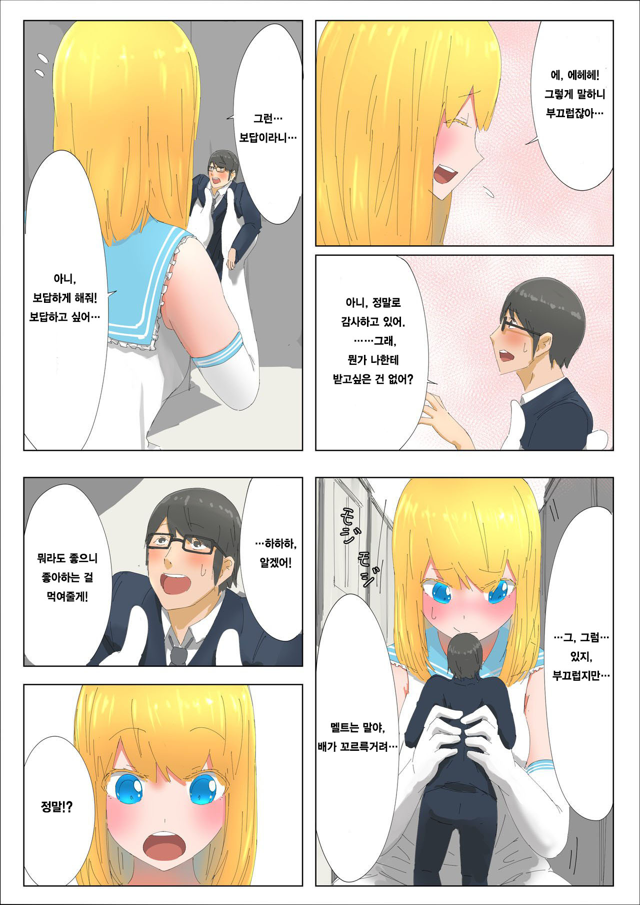 Pretty Melt page 11 full