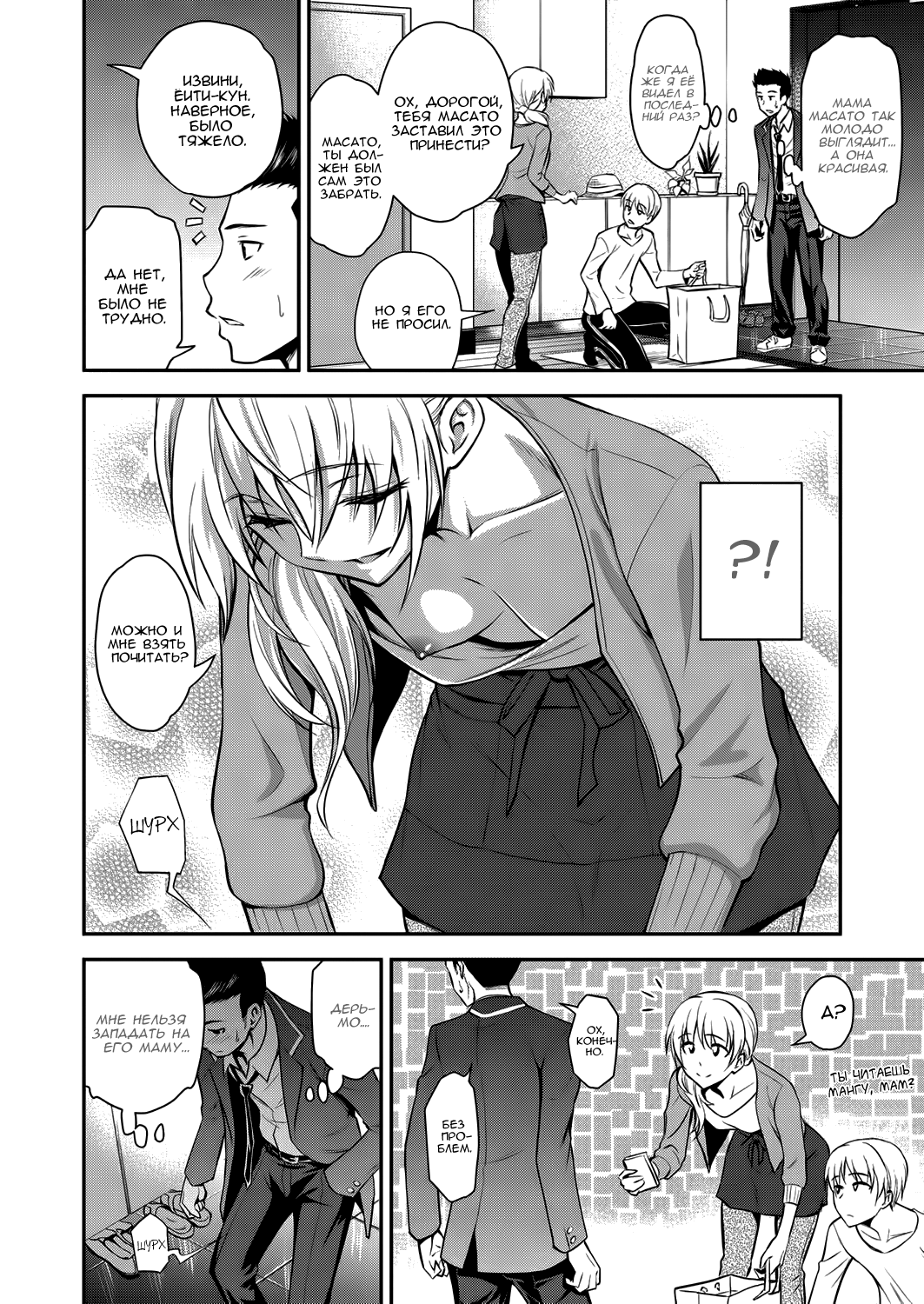 Doukyuusei no Wakai Haha | My Classmate's Young Mom page 12 full