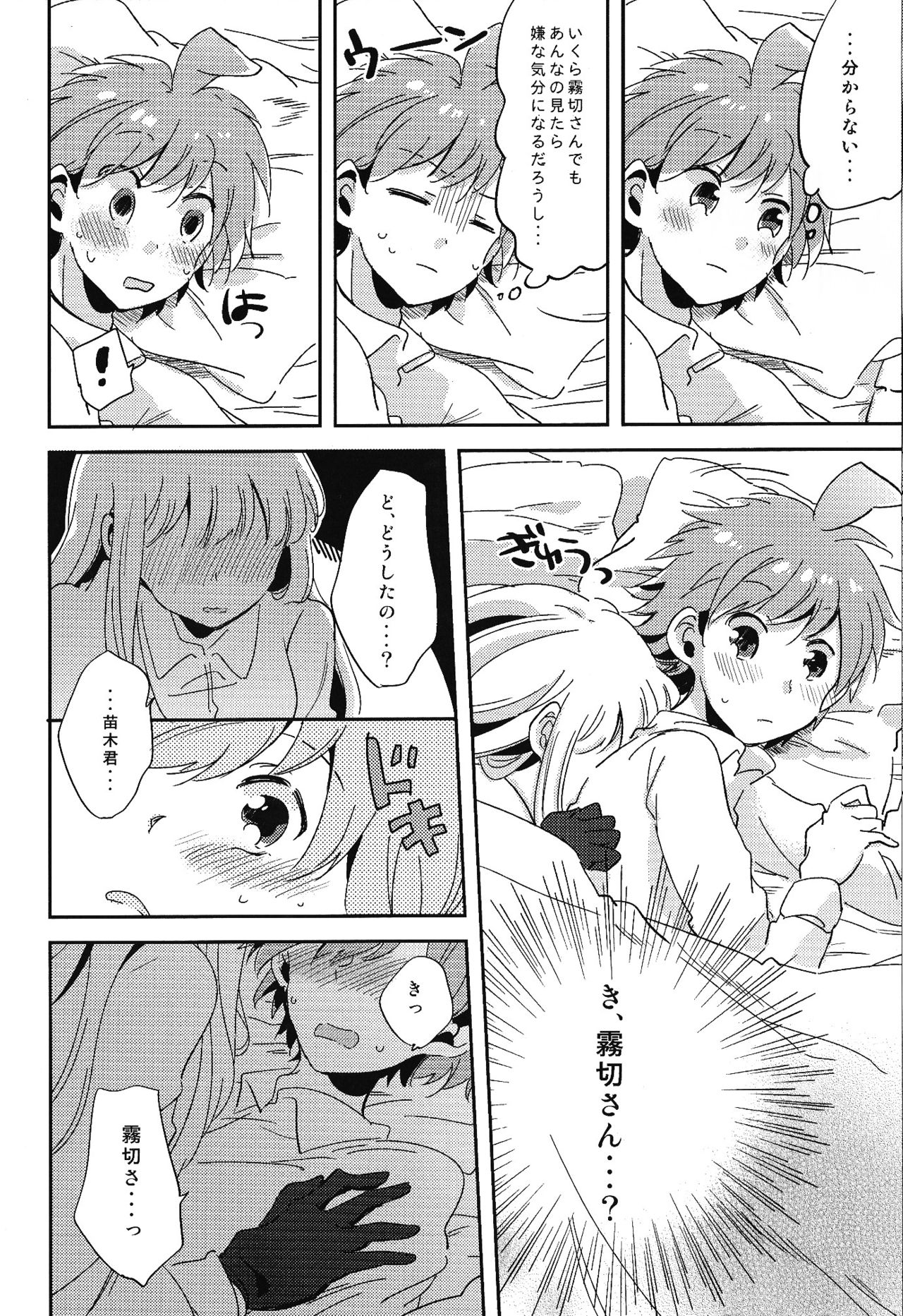 Naisho no Hanashi page 11 full