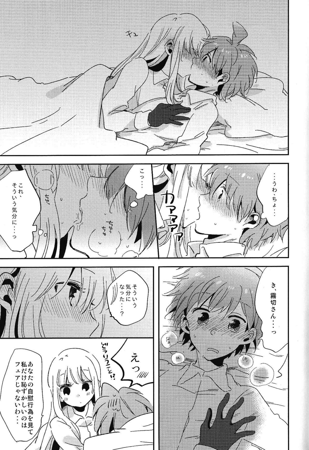 Naisho no Hanashi page 12 full