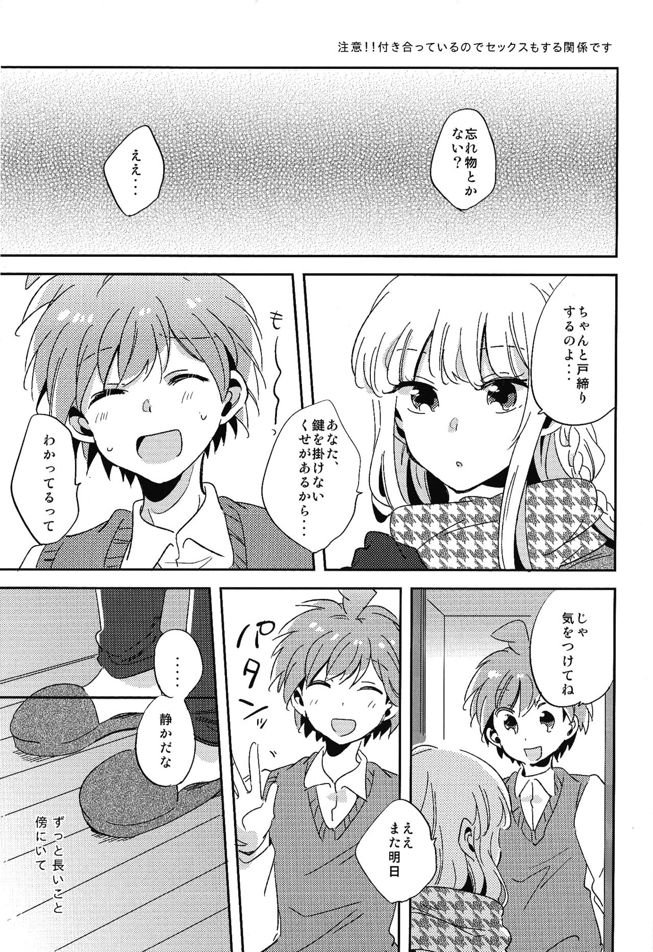 Naisho no Hanashi page 2 full