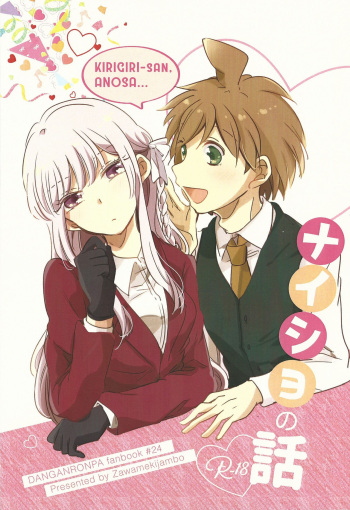 (Break Shot! 9) [Zawameki Jambo (Zawameki)] Naisho no Hanashi (Danganronpa) cover