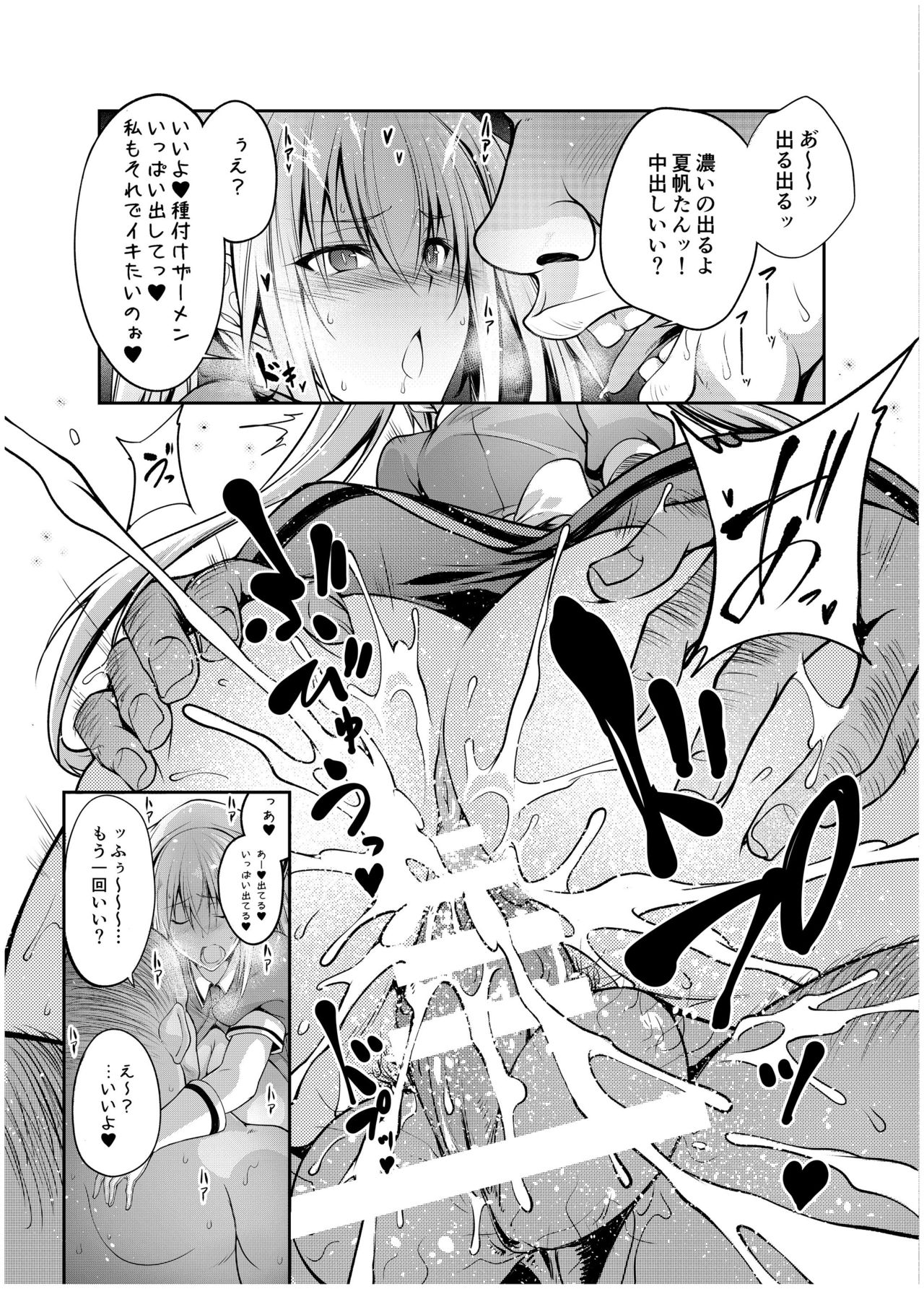 Seieki Blend page 11 full
