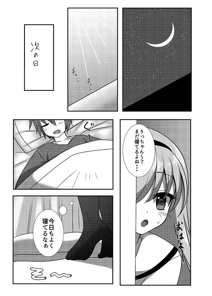 Morning Love Call page 4 full