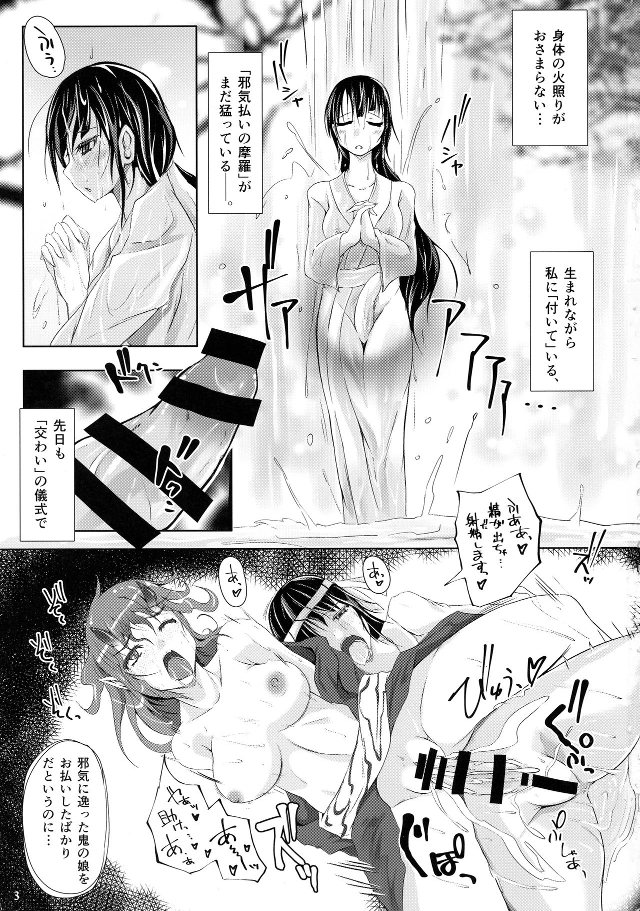 Futa X Futa-Oni no Adauchi page 3 full