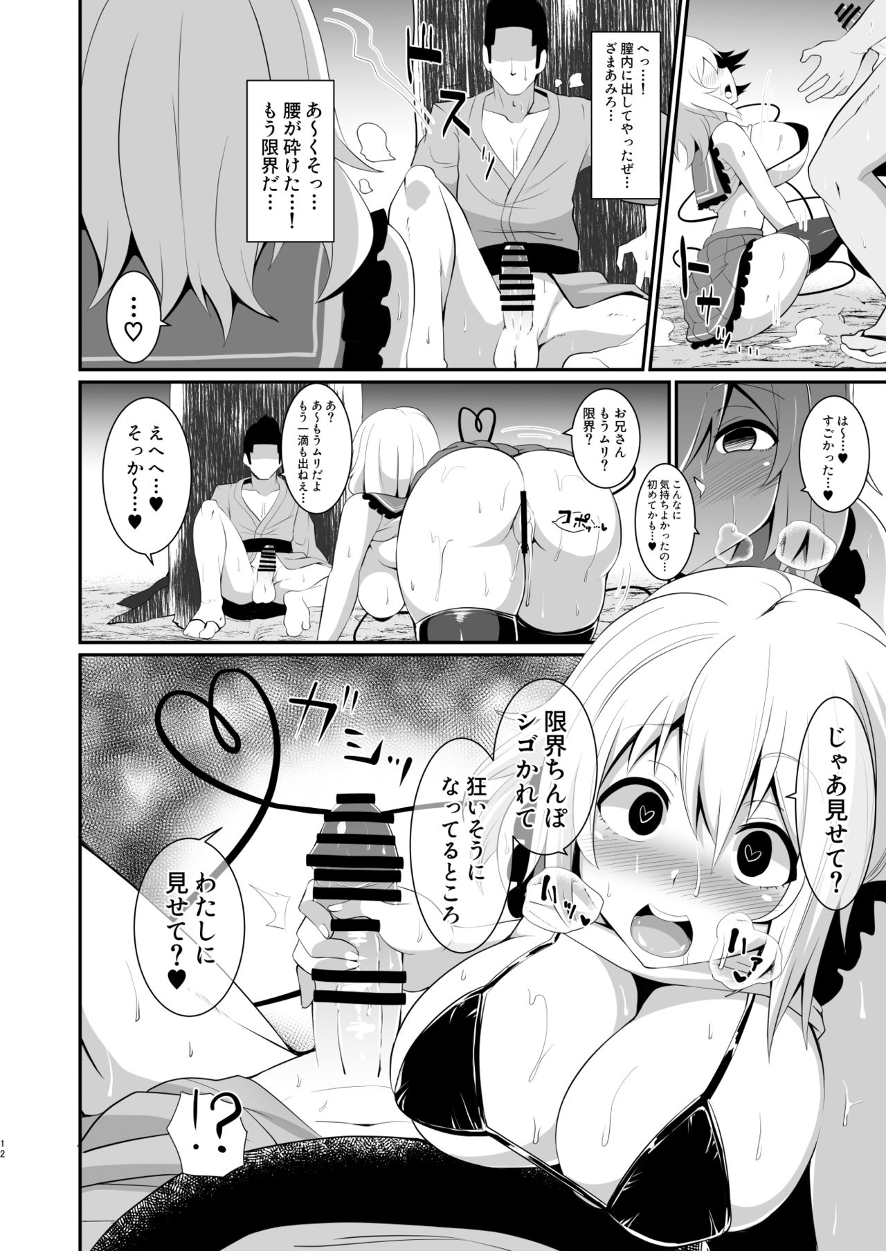 Koishi-chan no Bitch na Hon. page 12 full