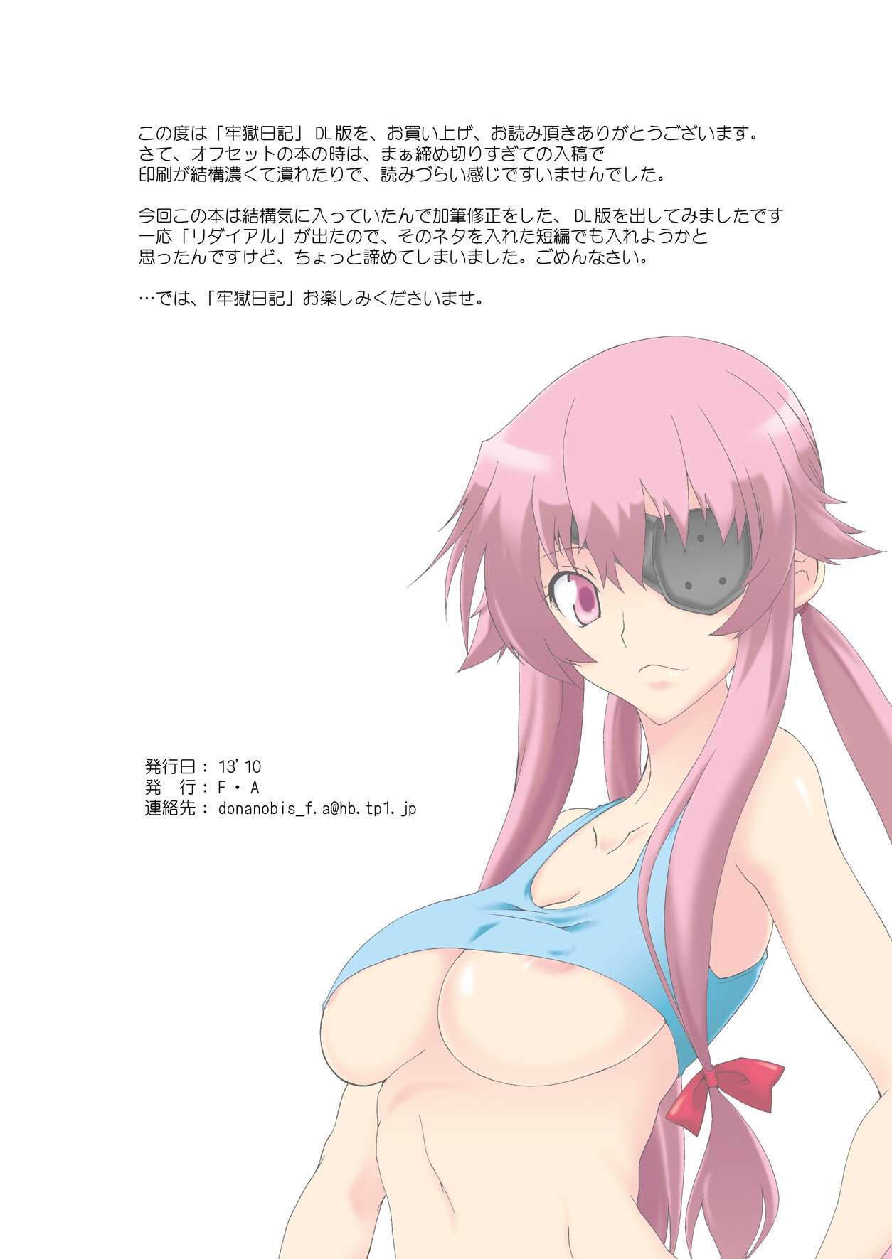 Rougoku Nikki page 3 full