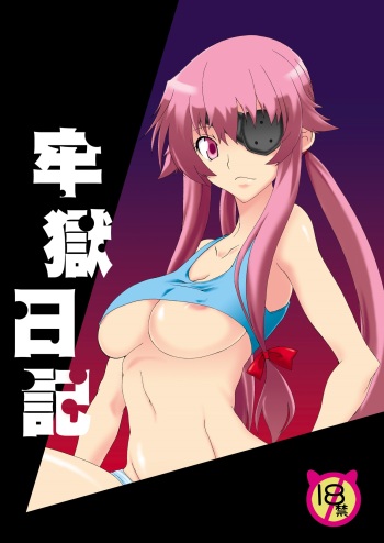 [F.A (Honoutsukai)] Rougoku Nikki (Mirai Nikki) [English] [PhantomsJoker] [Digital] cover