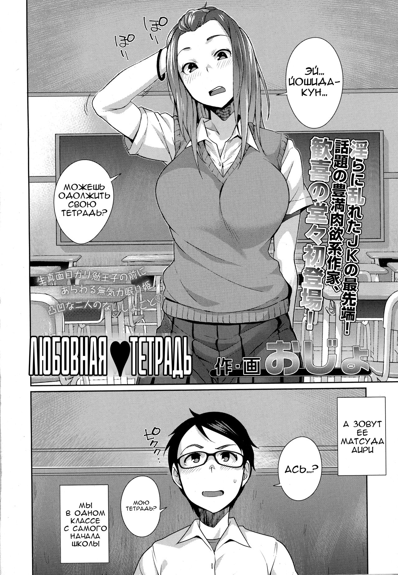 Love Note | Любовная♥тетрадь page 12 full