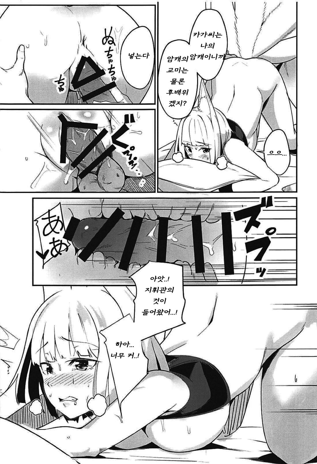 Pet na Kaga page 10 full
