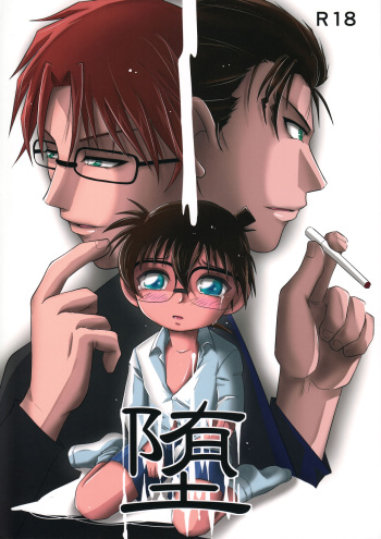 (C93) [Yunomata (Tama)] Da (Detective Conan) cover