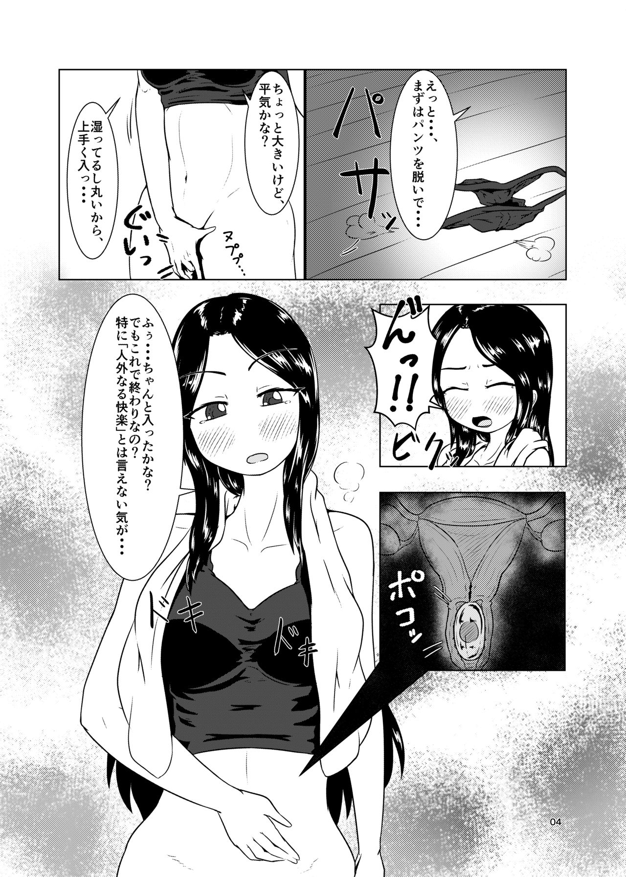 Watashi no Ane wa Slime Musume -1-nichime- page 4 full