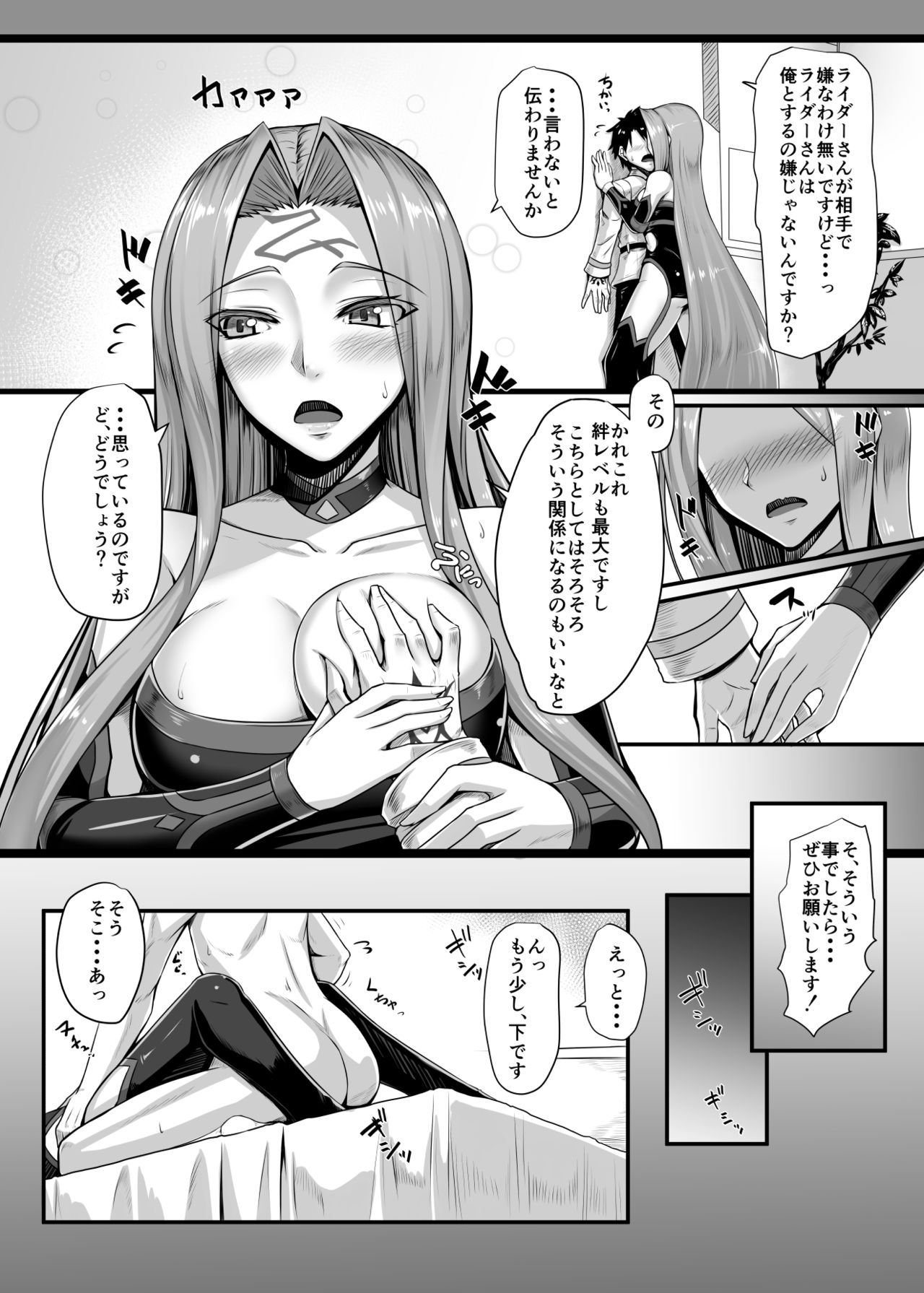Kizuna MAX Rider-san page 11 full