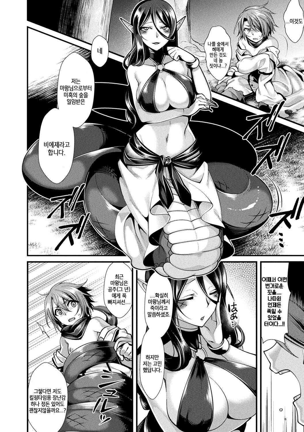 Mon♥Musu HONEY | 몬무스HONEY page 8 full