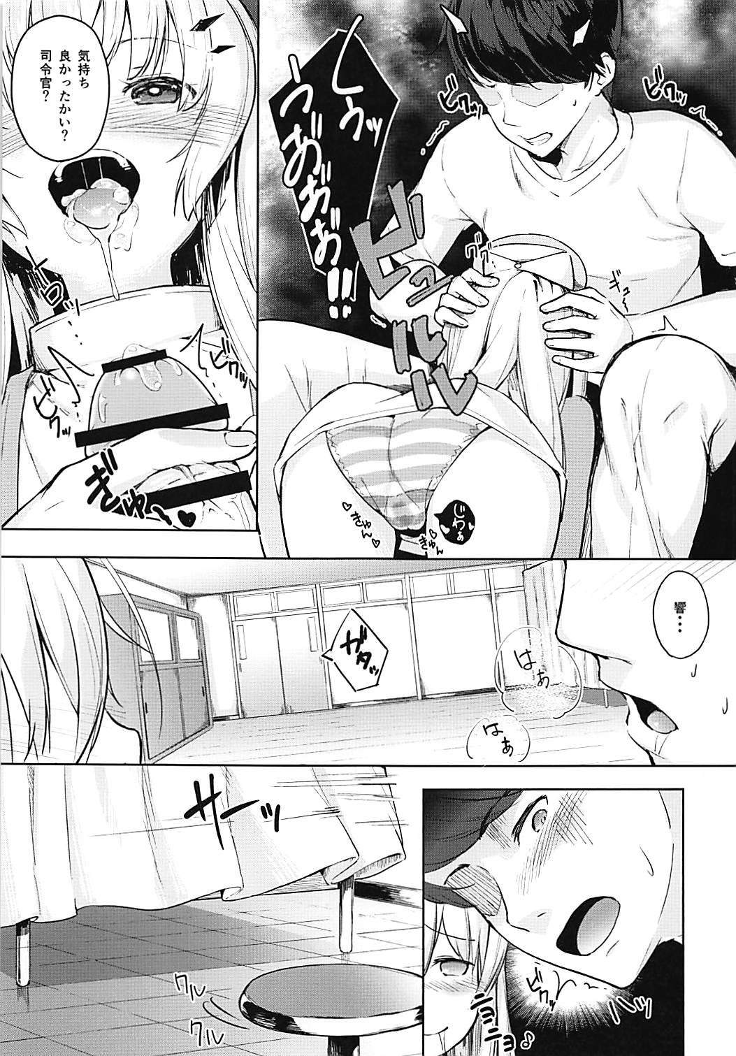 Hibiki-chan no Hoken Touban page 8 full