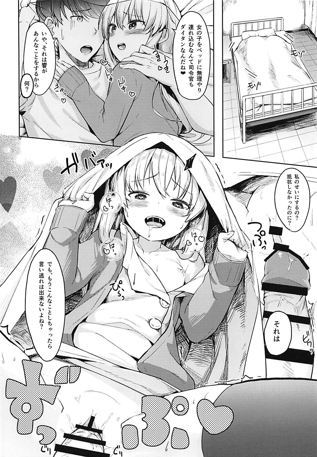 Hibiki-chan no Hoken Touban page 9 full